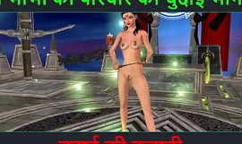 ヒンディー語オーディオセックスストーリー - Chudai ki kahani - Neha Bhabhiのセックスアドベンチャーパート26。セクシーなポーズをとるインド人bhabhiのアニメ漫画ビデオ