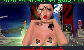 ヒンディー語オーディオセックスストーリー - Chudai ki kahani - Neha Bhabhi のセックスアドベンチャーパート - 91